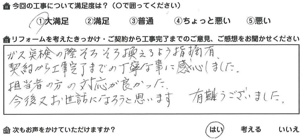 お客様の声